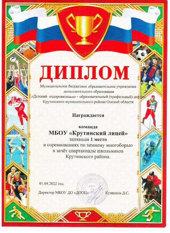 грамота спорт