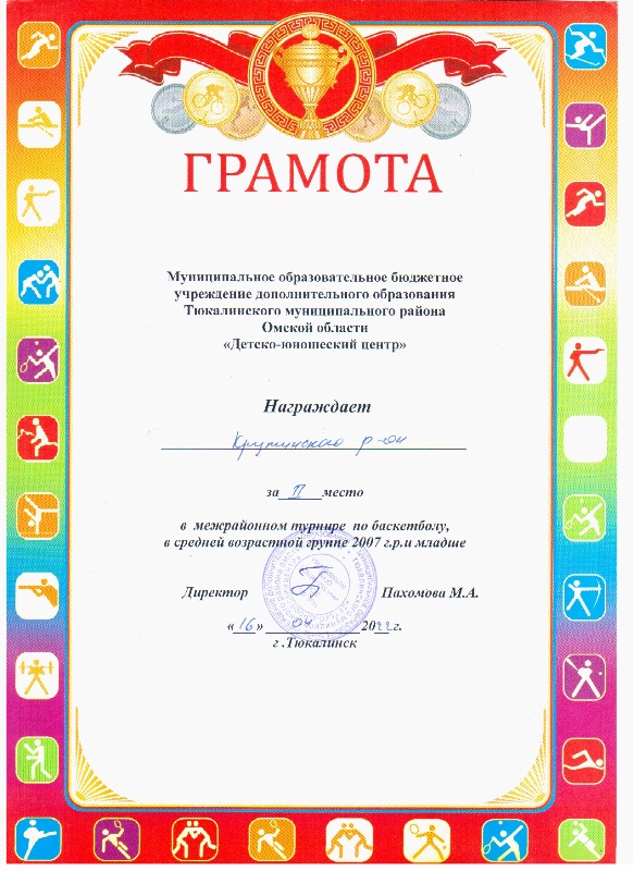 грамота спорт