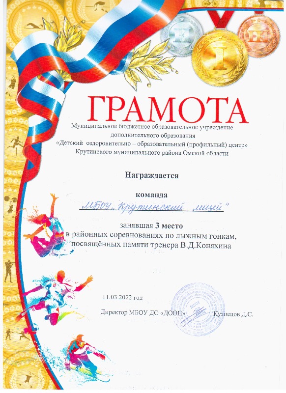 грамота спорт