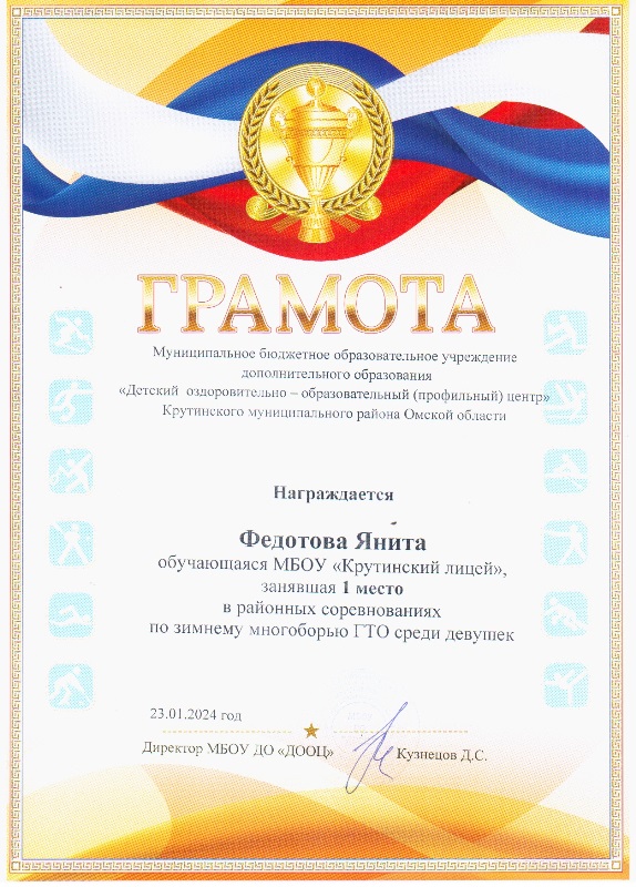 грамота спорт