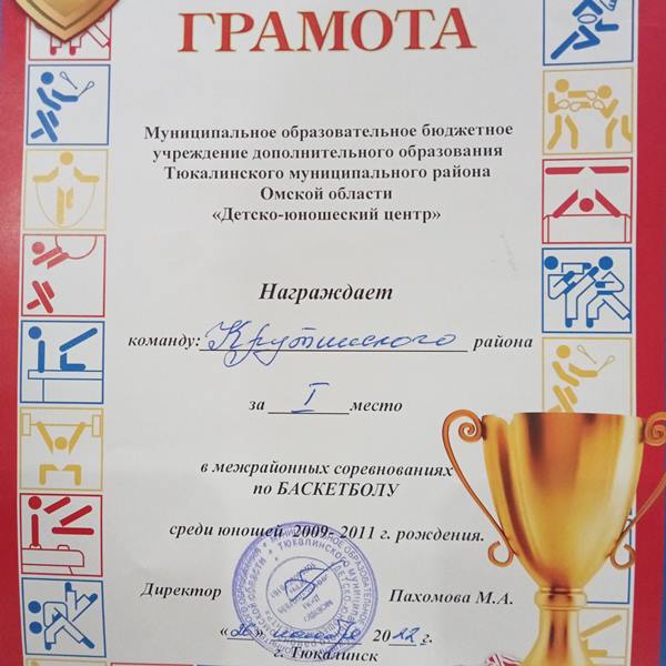 грамота спорт
