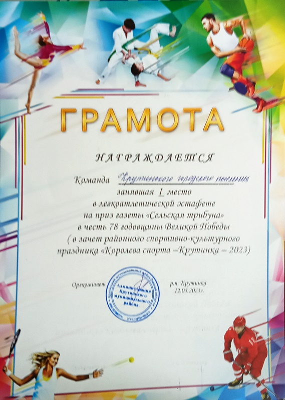 грамота спорт
