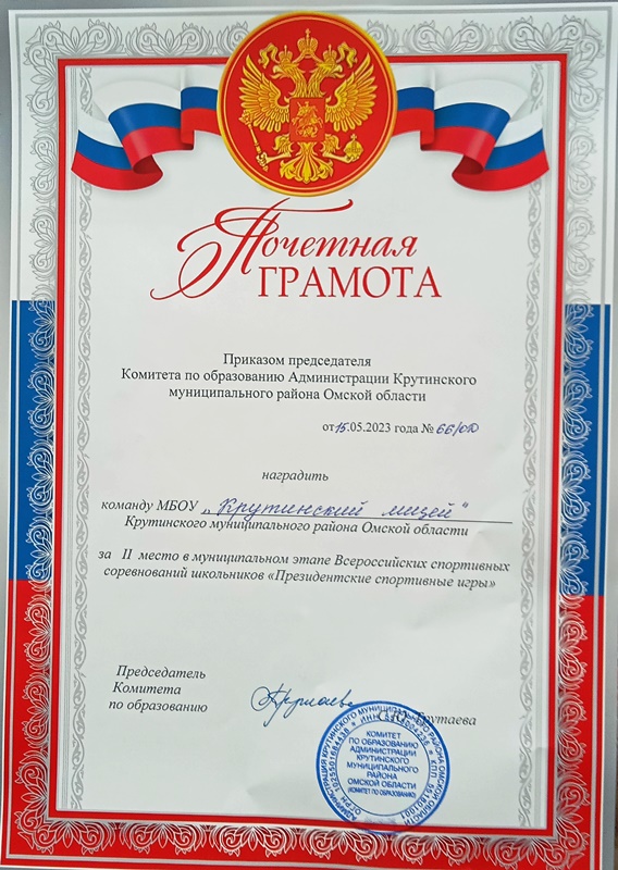 грамота спорт