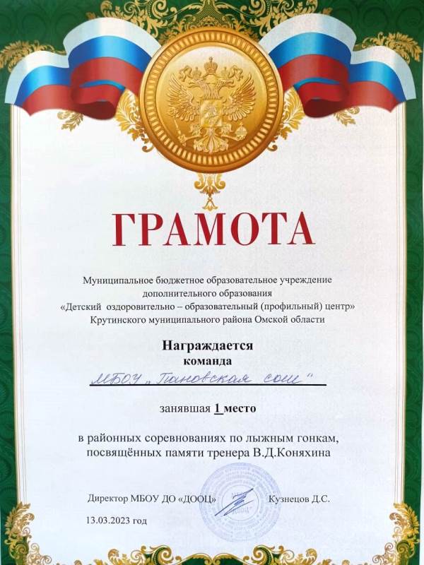 грамота спорт