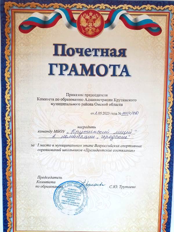 грамота спорт
