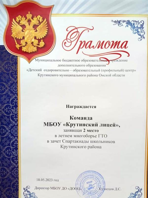 грамота спорт