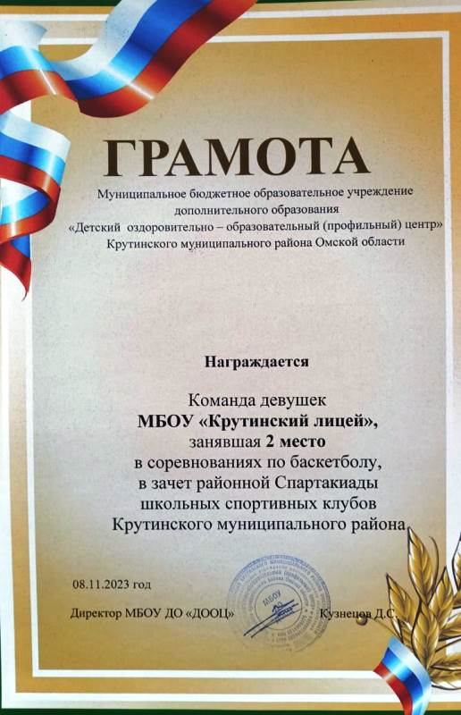 грамота спорт