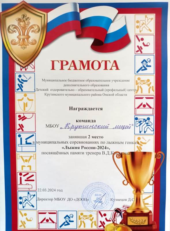 грамота спорт