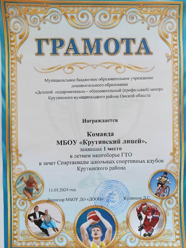 грамота спорт