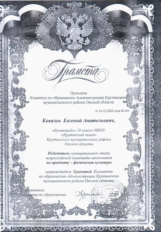 грамота спорт