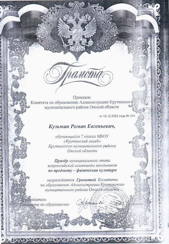 грамота спорт