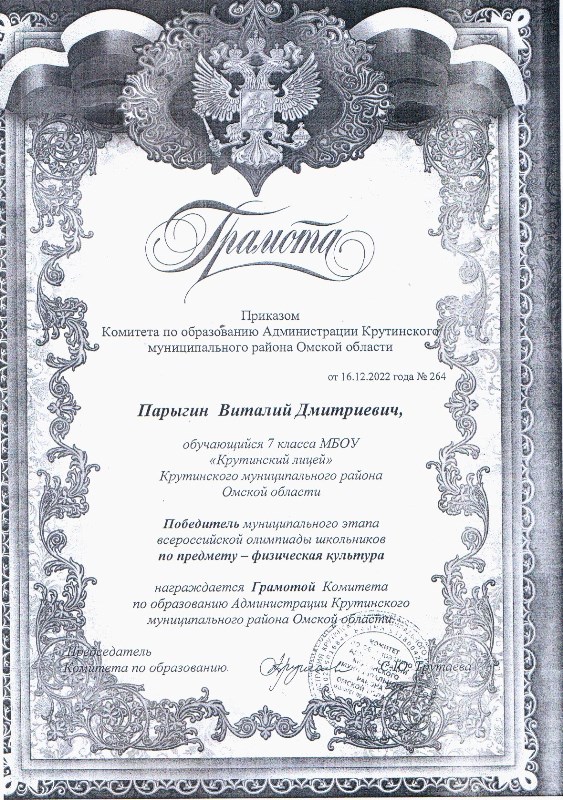 грамота спорт