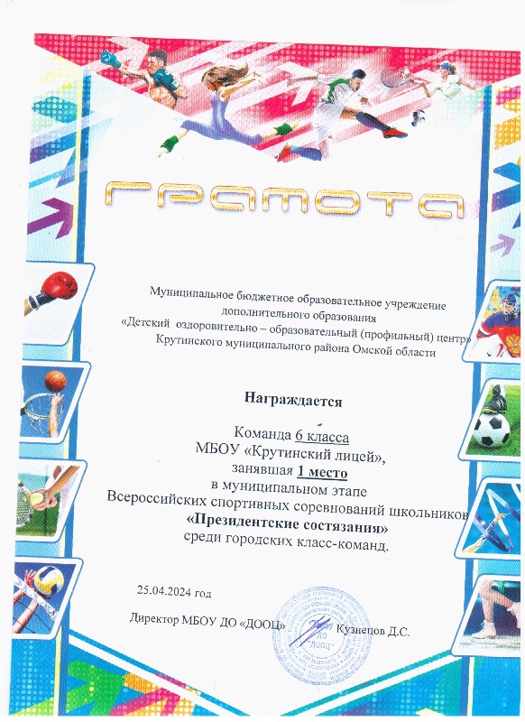 грамота спорт