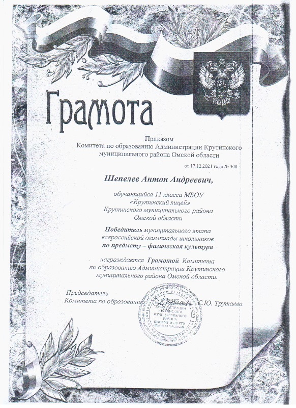 грамота спорт