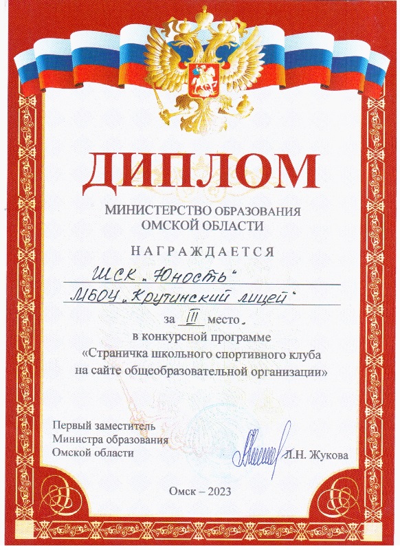 грамота спорт