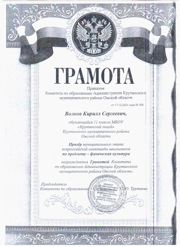 грамота спорт