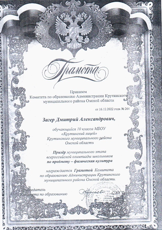 грамота спорт
