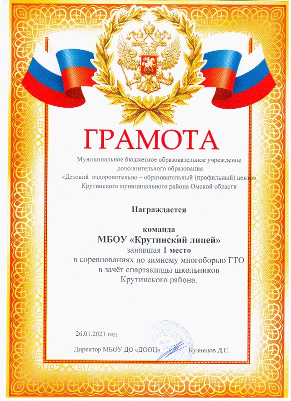 грамота спорт