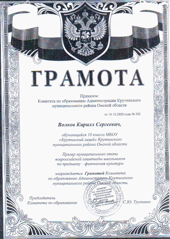 грамота спорт