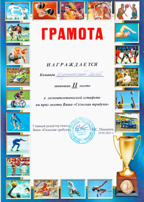 грамота спорт