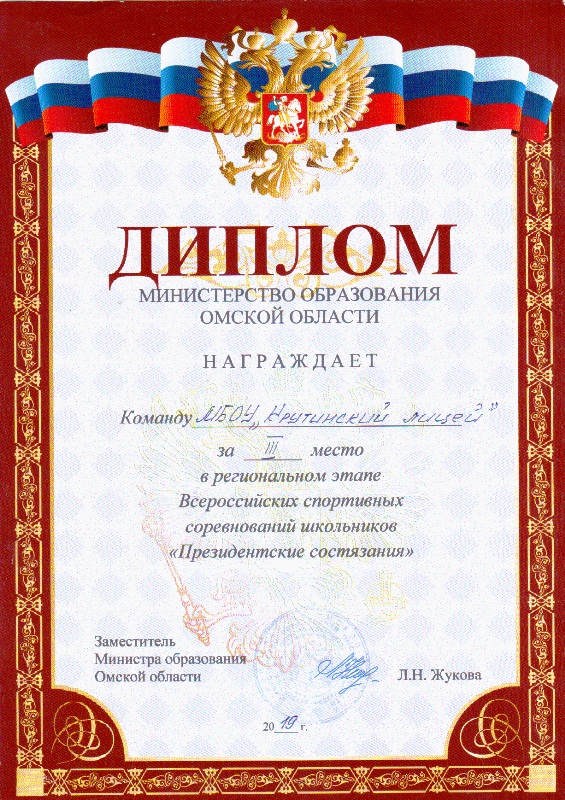 грамота спорт
