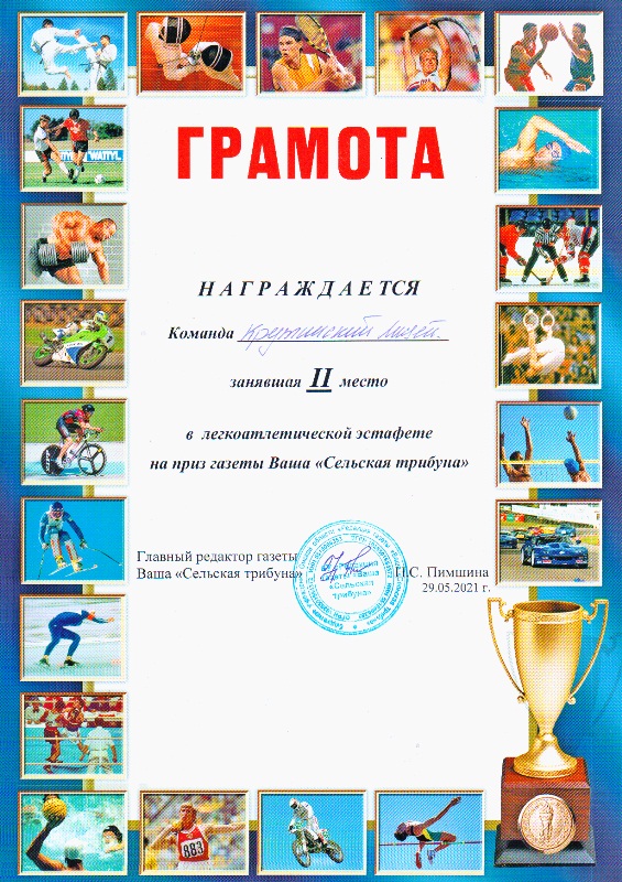 грамота спорт