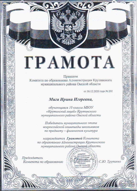 грамота спорт