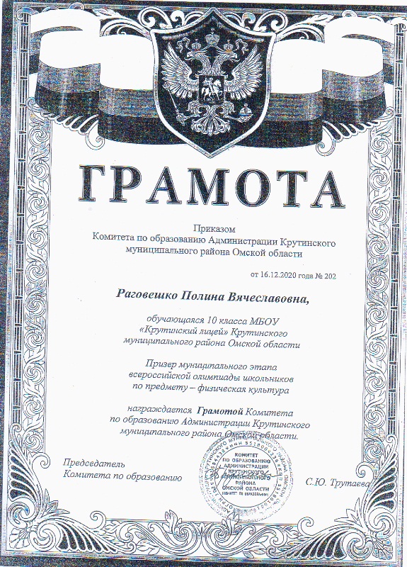 грамота спорт